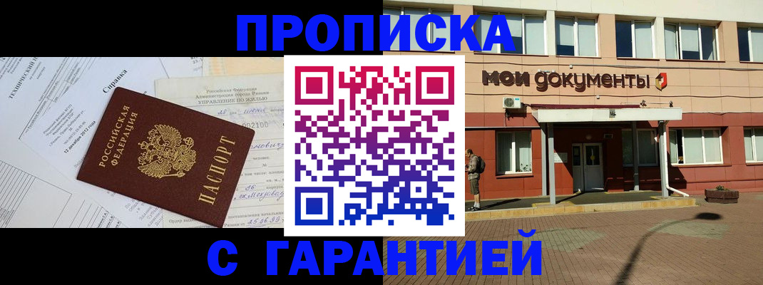 прописка паспорт в Фролово