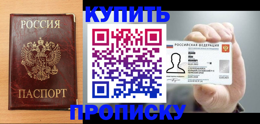 прописка от собственника в Фролово